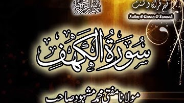 Surat al-Kahf Pashto Lafzi Tarjuma By Mufti Mashhood ruku 5 of 12  سورة الكهف