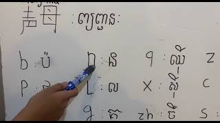 តោះរៀនភាសាចិនថ្នាក់ដំបូងវគ្គ១With Eng Panha#@engpanha8676 #learnchinese