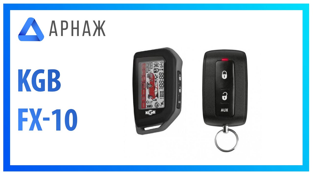 Сигнализация кгб gx 5rs инструкция