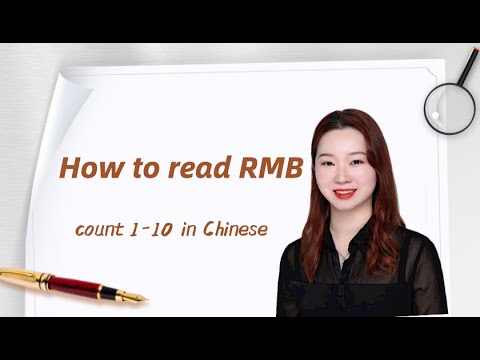 学中文会话 How To Read RMB 初级商务中文 Elementary Business Chinese Lesson 1