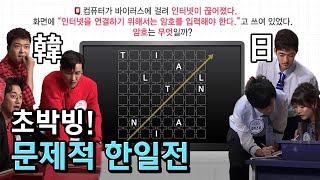 The Brainiacs 일본 최연소 장기기사의 한국산 뇌풀기 첫 도전! 181002 EP.175