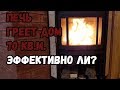 Печь в дачном доме. Насколько эффективно её использование для обогрева.