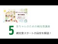 赤ちゃんのための補完食講座5 補完食（離乳食）はいつからはじめたらいいの？