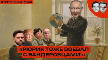 Путин утомил Трампа лекцией про Рюрика | ЗАБЕГ В КОКОШНИКАХ | Губернатор-чудила Федорищев-Суходрищев