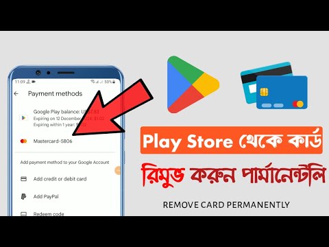 গুগল প্লে স্টোর থেকে পেমেন্ট কার্ড রিমুভ করুন | Remove Card From Google PLay