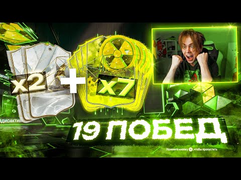 Видео: КУЧА ТОКСИЧНЫХ КАРТ + 2 ЛЕГЕНДЫ | НАГРАДЫ ЗА 19 ПОБЕД