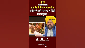Bhagwant Mann On Love Marriage Court Marriage 