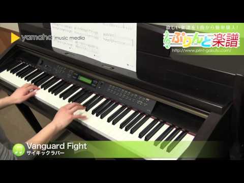 Vanguard Fight(サイキックラバー) 動画 ピアノ(ソロ) 初級 ダウンロード 定額サブスク