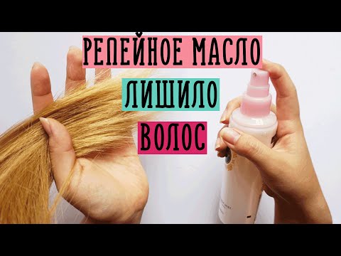 РЕПЕЙНОЕ МАСЛО Как ПРАВИЛЬНО применять для РОСТА ВОЛОС???