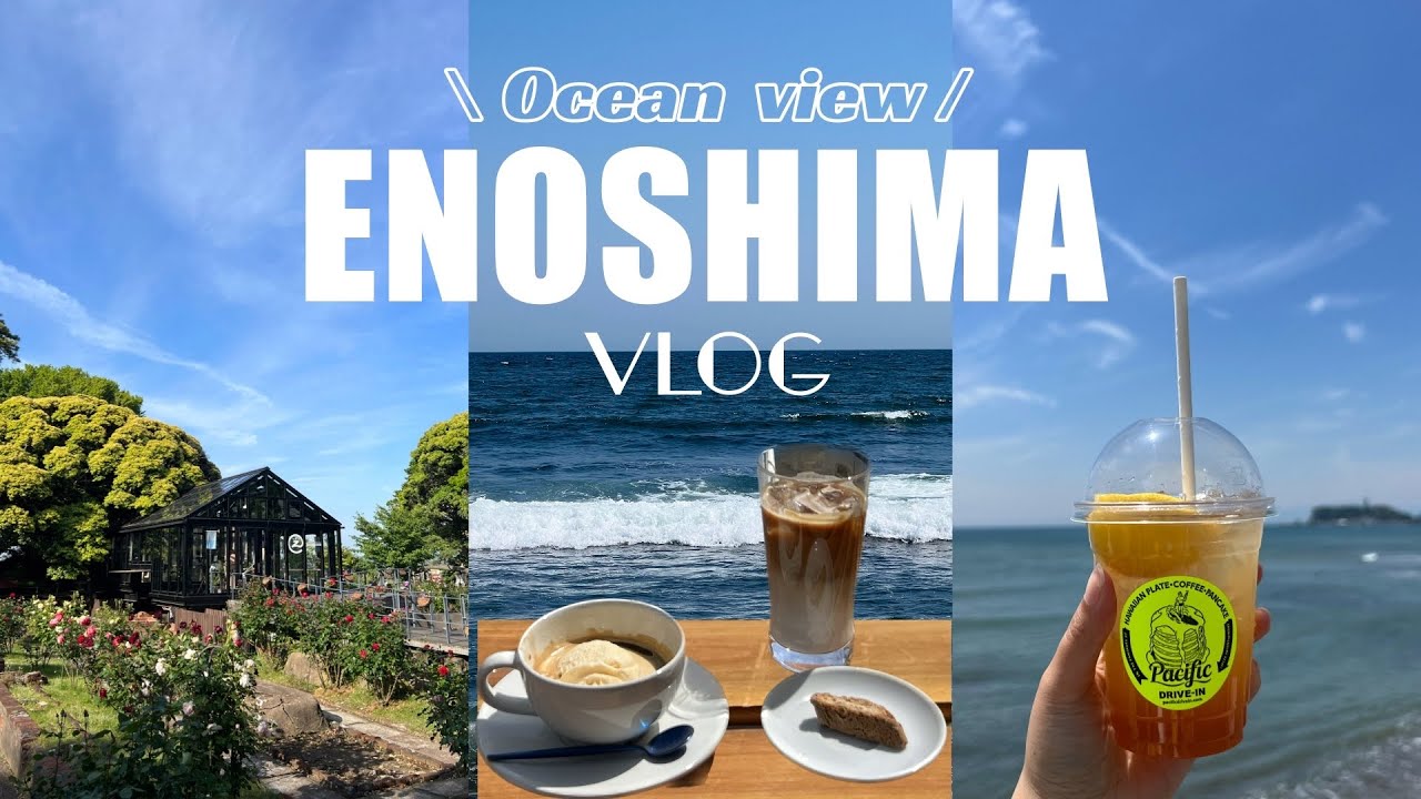 ［ 江ノ島 ］全てがオーシャンビュー 🌊❕ /海を眺めながら過ごす1日/江ノ電巡り/穴場カフェ