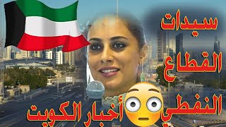 من هي وضحة الخطيب القيادية الميدانية الكويتية؟ وأهم إنجازاتها المتداولة