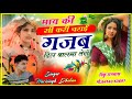 Singar harisingh dholan viral song            new ladies meena geet