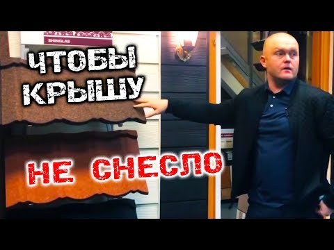 Вся правда про кровельные материалы! Какую кровлю выбрать для вашего дома