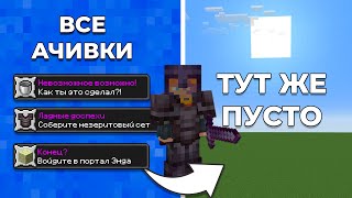 видео: Выполнил ВСЕ ДОСТИЖЕНИЯ на СУПЕР ПЛОСКОМ МИРЕ I Майнкрафт Хардкор картинка: Выполнил ВСЕ ДОСТИЖЕНИЯ на СУПЕР ПЛОСКОМ МИРЕ I Майнкрафт Хардкор