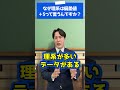 なぜ理系は偏差値+5って言うんですか？#shorts