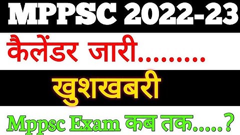 Mppsc calendar 2022-23 update | Mppsc notification |  mppsc calendar out | mppsc कैलेंडर जारी 2022