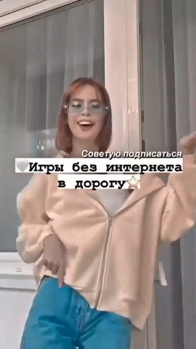 игры без интернета в дорогу - YouTube