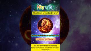 ♌ सिंह राशि 😍 अभी का समय आपके लिए खास | Leo Horoscope Today | MKNews24Live | 15 May 2026 Net Worth