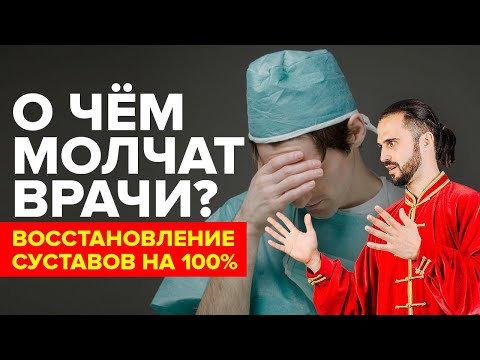 Восстановление суставов на 100! О чем молчат врачи? Восстановление коленного сустава!