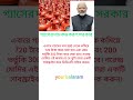 গ্যাস এর দাম করল সরকার #modi #news #highlights