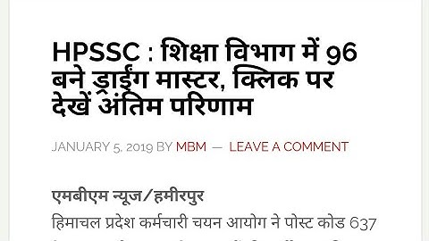 HPSSC Drawing Master Final Result List Out | Post Code - 637 |