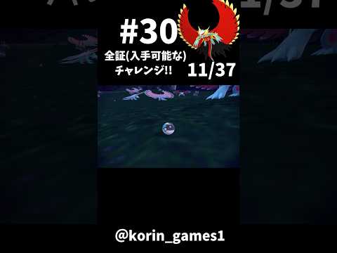 全証色違いトドロクツキ捕まえるまで終われません #30 #ポケモンsv   #ゆっくり実況
