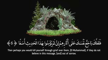 سورة الكهف من 1 الى 8 | Al-kahf