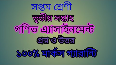 Class 7 Math Assignment answer 3rd week 2021। সপ্তম শ্রেণী গণিত তৃতীয় সপ্তাহের এ্যাসাইনমেন্ট