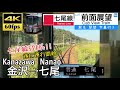 【七尾線に521系デビュー!! 】【4K60fps字幕付き前面展望】金沢→七尾 七尾線 521系100番台