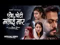 Ekai choti malai maar      ranjita prasain  samip  kabita  aava new nepali song