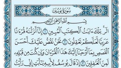 سورة يوسف كاملة (بالكتابة) بصوت الشيخ خالد الجليل - Sourate Yusuf Khalid Al-Jalil