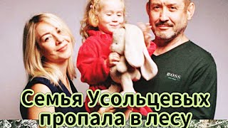 картинка: Семья Усольцевых пропала в тайге Красноярского края