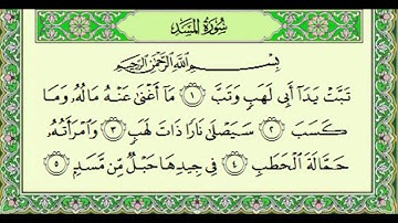أجمل تلاوة للشيخ ياسر الدوسري ۩ سورة المسد - 111 ۩ Surat Al-Masad