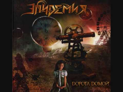 Эпидемия - Беззвёздная Ночь