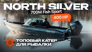 картинка: 400 ЛС на North Silver 700m Fish Sport - какая максималка??? ТОПОВЫЙ КАТЕР ДЛЯ РЫБАЛКИ