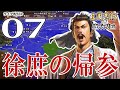 【三國志13PK実況：徐庶編07】劉孫同盟ふたたび！徹底抗戦か転戦か停戦か、徐庶の濮陽反乱軍、新展開の次なる戦略はいかに！