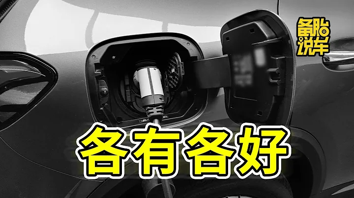 插混、油混、增程式都有哪些優缺點？一次給你講清楚 - 天天要聞