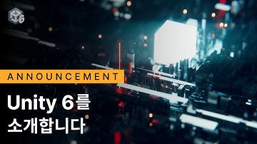 [Unity 6] Unity 6를 소개합니다