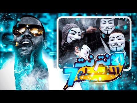 الدارك ويب الحلقة ال بالليبي  غبارة