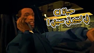 #حقائق_مدفونة | كيف كانت حياة 