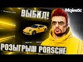 МЛАДШИЙ БРАТ ВЫБИЛ 3 МАШИНЫ В РУЛЕТКЕ + РОЗЫГРЫШ PORSCHE НА MAJESTIC RP GTA 5