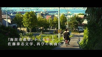 映画『そこのみにて光輝く』予告編
