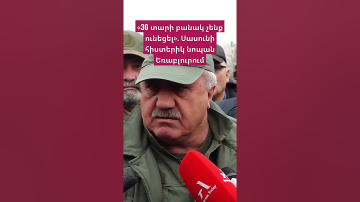 Սասուն Միքայելյանը սկսեց գոռգոռալ լրագրողի վրա