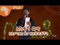 አስቂኝ ወግ እስፖንሰር እና ዝግጅቶቻችን - በፀጋዬ ደባስ -ጦቢያ@Arts Tv World