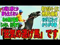 【競馬の反応集】「狂気の逃げ馬と呼ばれた馬です」に対する視聴者の反応集