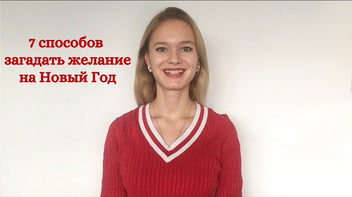 7 способов загадать желание на Новый Год