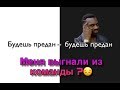 ВОТ ПОЧЕМУ Я УШЕЛ ИЗ TEAM UNIQUE!!!