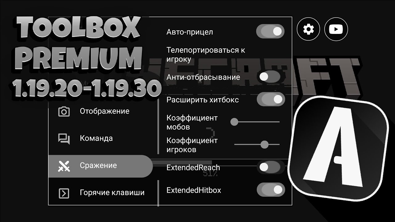 Премиум версия тулбокс. Толбакс премиум. Toolbox Premium 1.19.51. Функции тулбокс. Toolbox Premium 1.20.62.