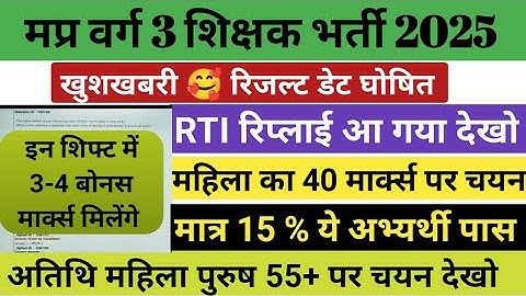 मप्र वर्ग 3 रिजल्ट डेट घोषित  | Varg 3 Result 2025 | Varg 3 cut off 2025 | Mp varg 3 cut off 2025 