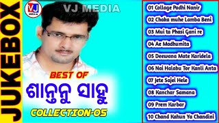 Best Of Santanu Sahu || Old Sambalpuri Song ||  Collection-06